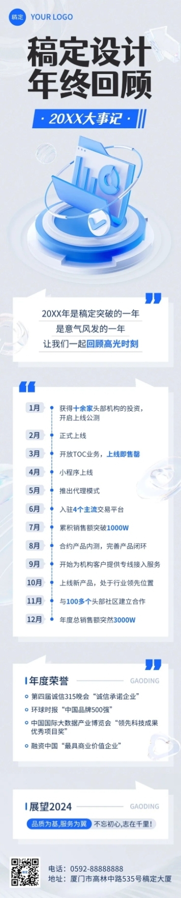 企业年终回顾简约科技感文章长图预览效果