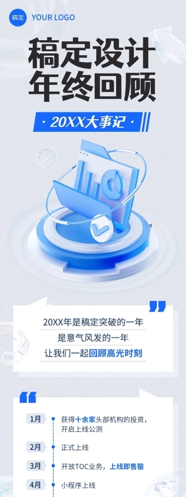企业年终回顾简约科技感文章长图