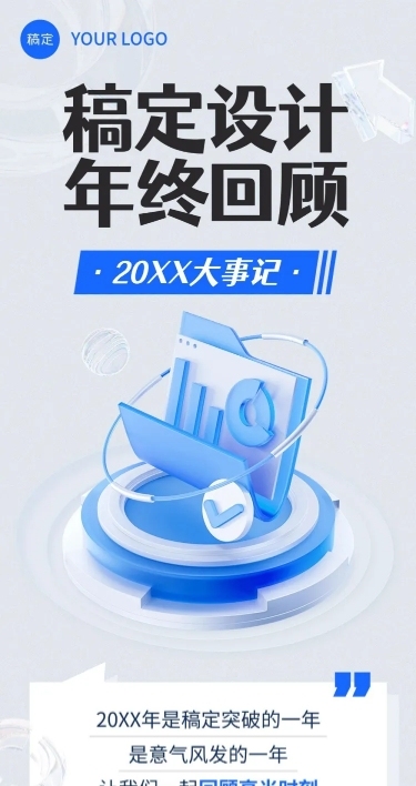 企业年终回顾简约科技感文章长图