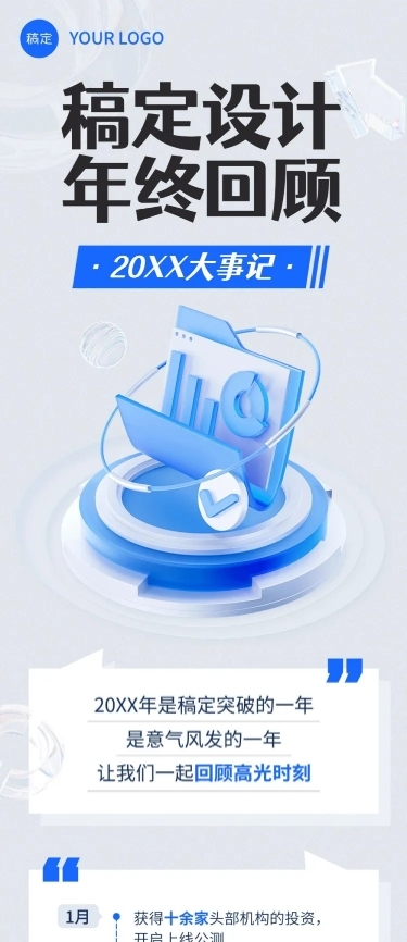 企业年终回顾简约科技感文章长图