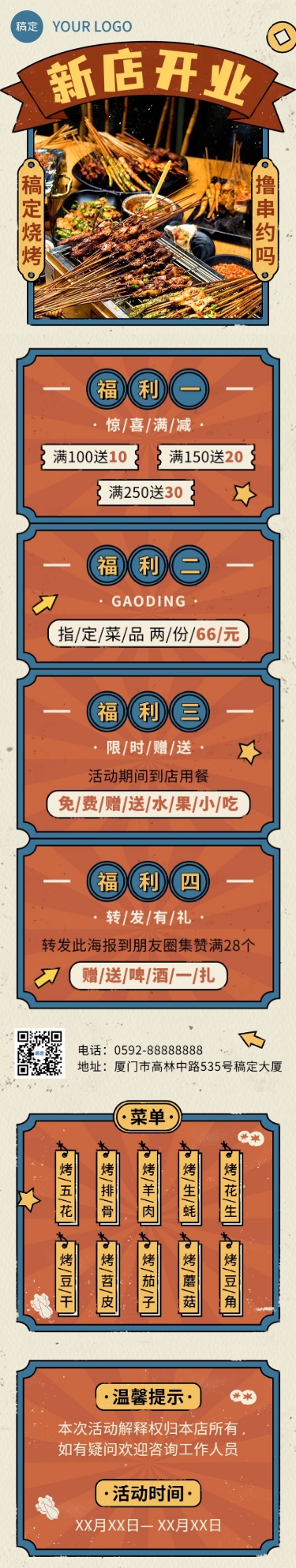 点击进入编辑 通用活动宣传文章长图预览效果