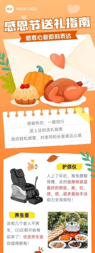 感恩节节日活动手绘插画文章长图
