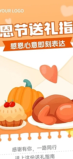 感恩节节日活动手绘插画文章长图