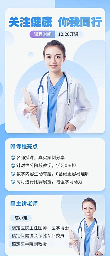 医疗活动宣传文章长图