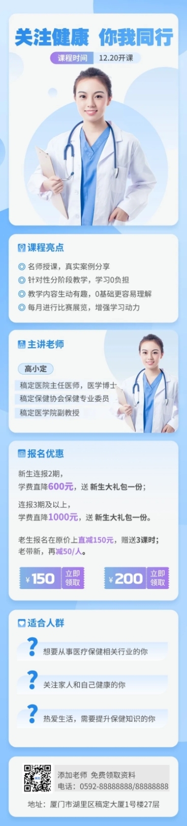 医疗活动宣传文章长图预览效果