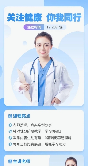 医疗活动宣传文章长图