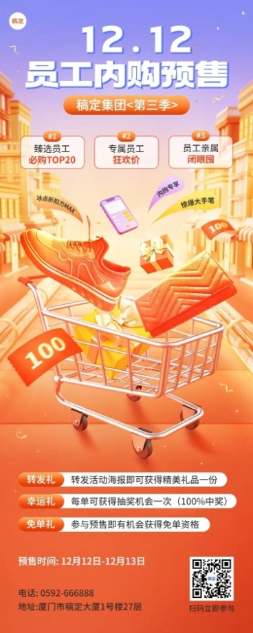 双12企业员工内购会邀请函促销大字报风长图海报预览效果