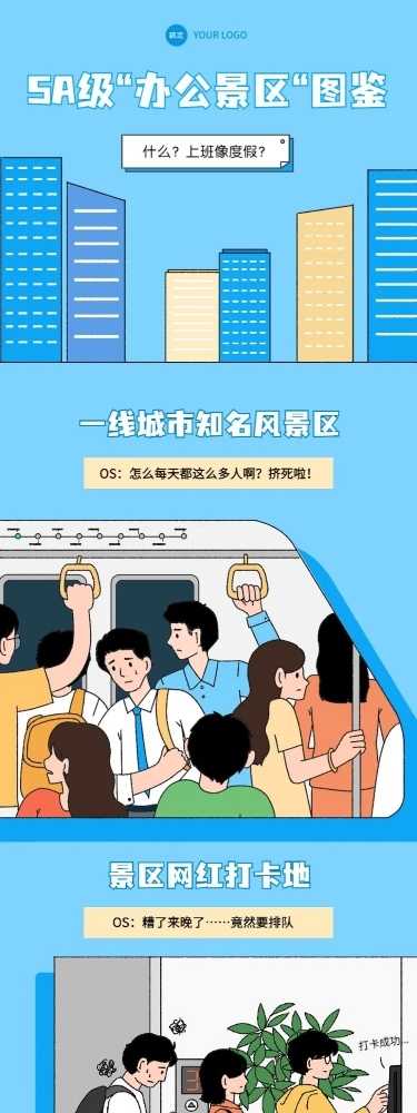 职场趣味手绘插画条漫