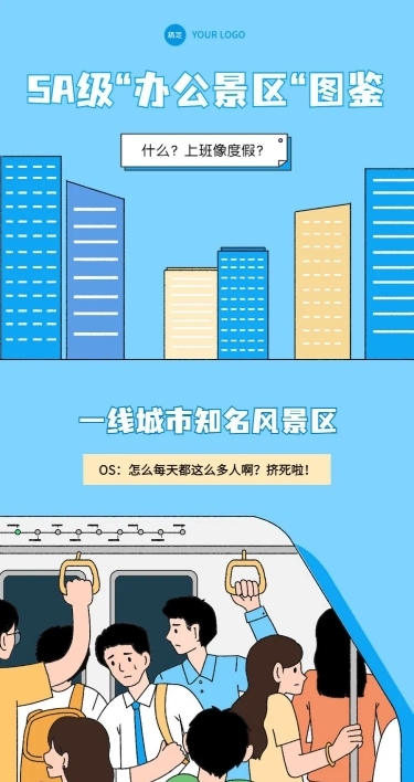 职场趣味手绘插画条漫