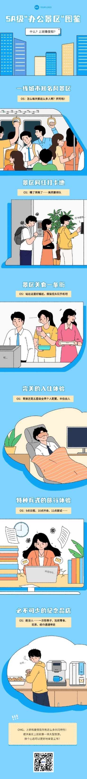 职场趣味手绘插画条漫预览效果