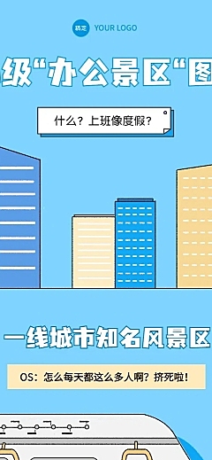 职场趣味手绘插画条漫