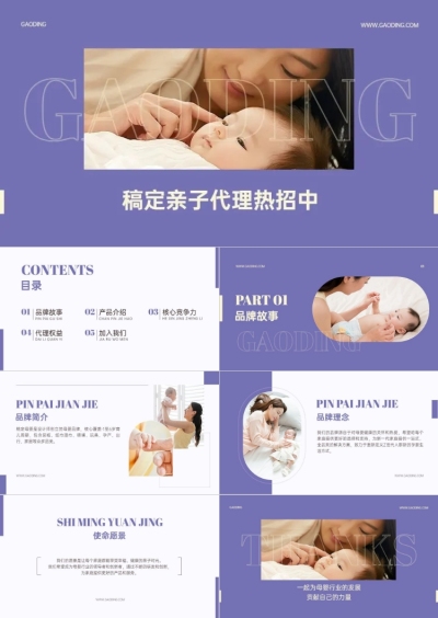母婴微商代理招募品牌路演宣传商业计划书PPT