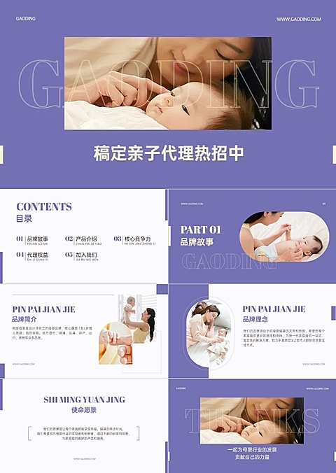 母婴微商代理招募品牌路演宣传商业计划书PPT