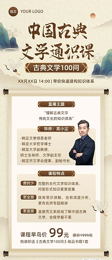 知识付费人文社科类课程直播预告新中式风格长图海报