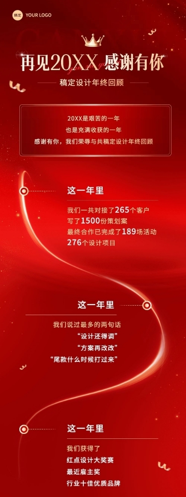 企业年终总结红金风文章长图