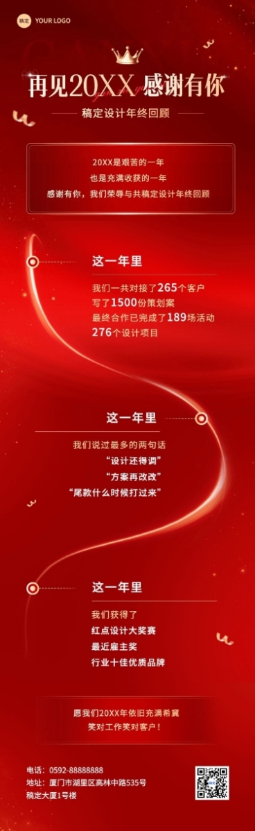 企业年终总结红金风文章长图预览效果