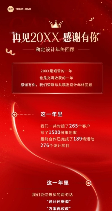 企业年终总结红金风文章长图