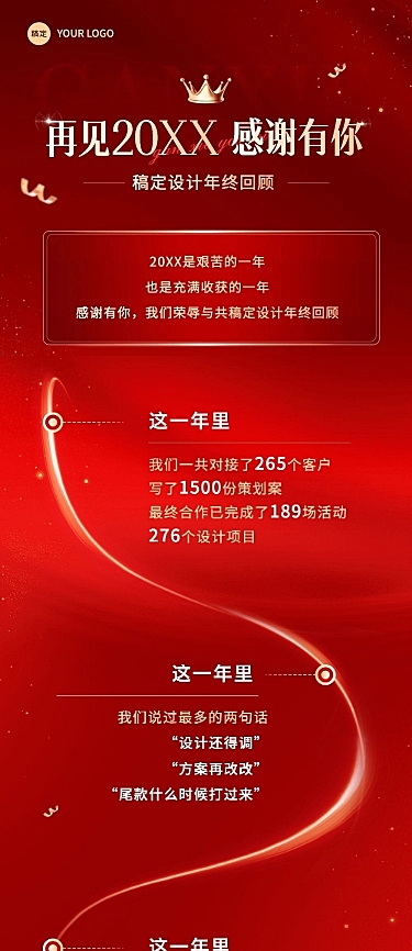 企业年终总结红金风文章长图