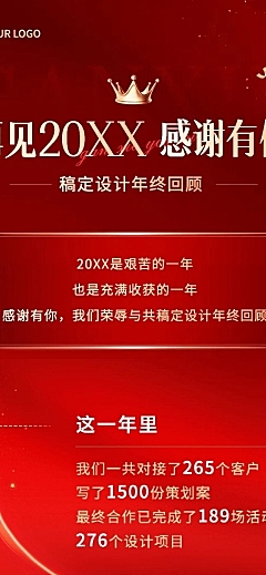 企业年终总结红金风文章长图