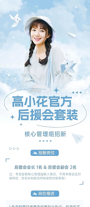 明星粉丝应援后援会招新公告长图