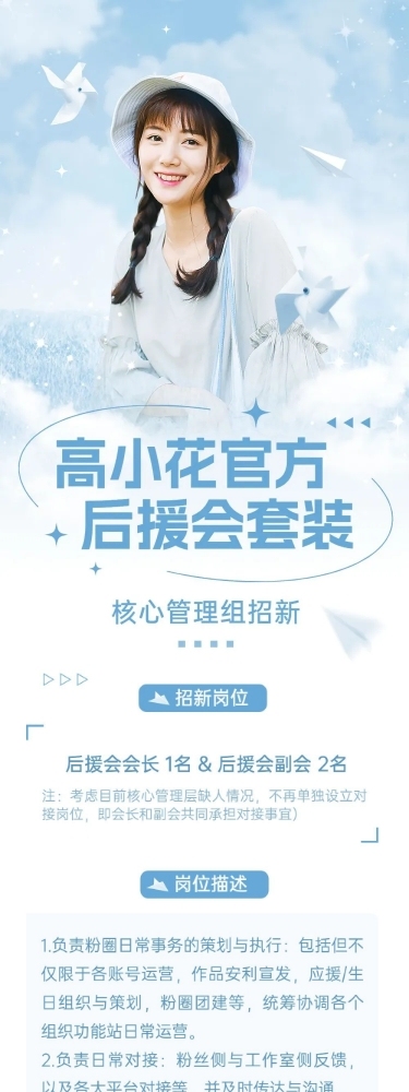 明星粉丝应援后援会招新公告长图