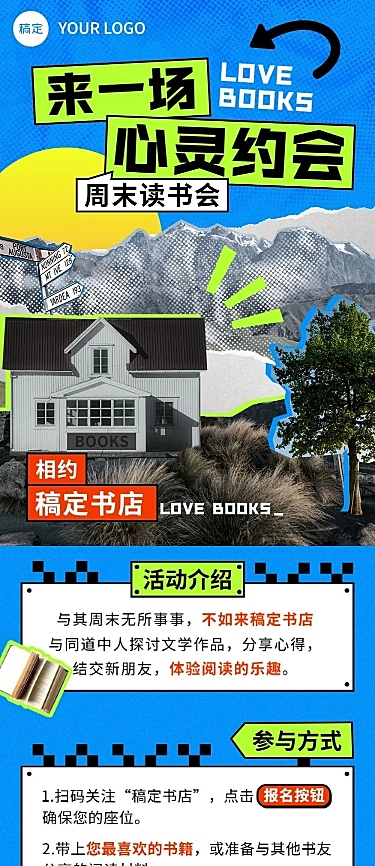 旅游活动宣传撕纸风文章长图