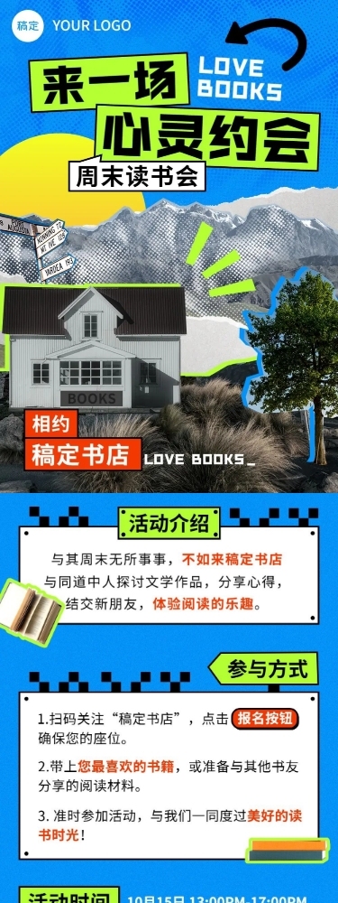 旅游活动宣传撕纸风文章长图