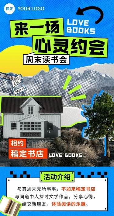 旅游活动宣传撕纸风文章长图