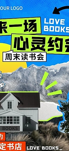 旅游活动宣传撕纸风文章长图