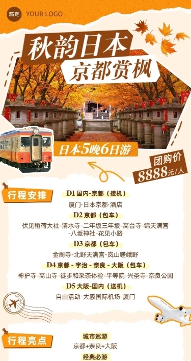 旅游出行旅游线路营销长图海报