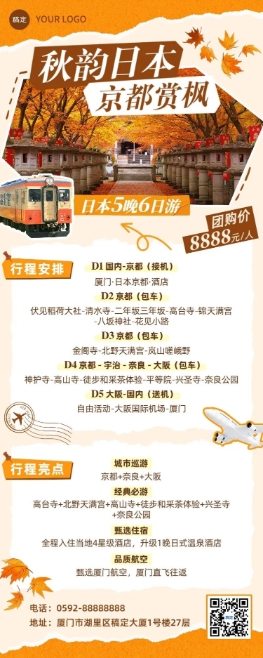旅游出行旅游线路营销长图海报