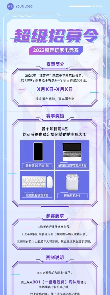 电竞游戏战队招募文章长图
