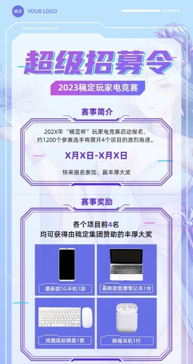 电竞游戏战队招募文章长图