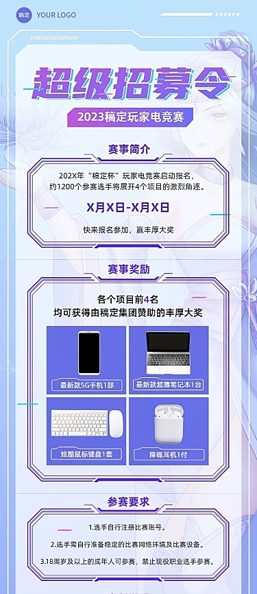 电竞游戏战队招募文章长图