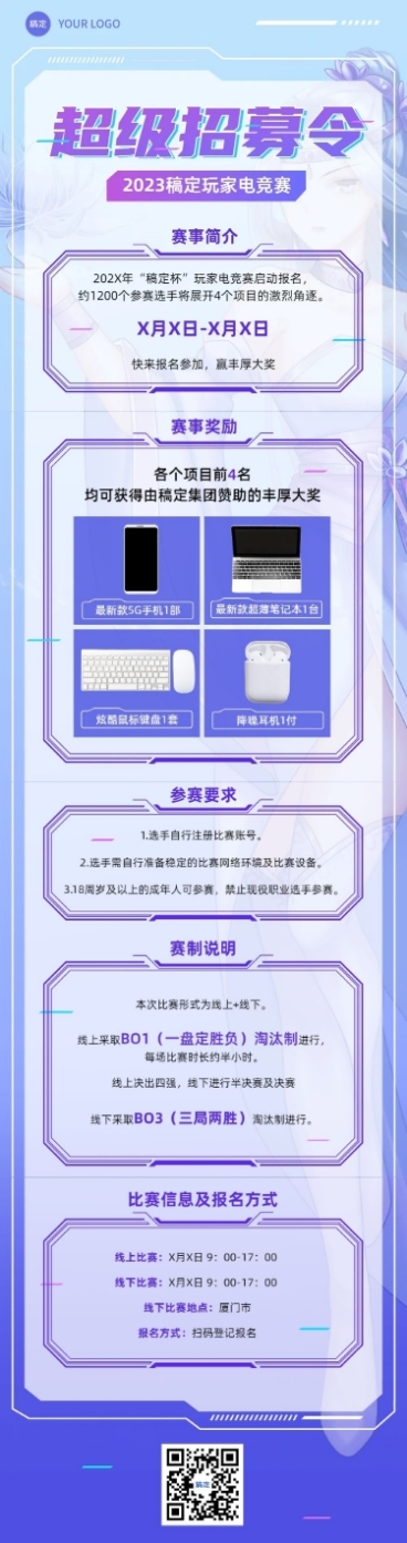 电竞游戏战队招募文章长图预览效果