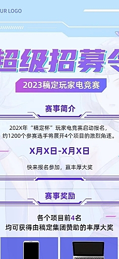 电竞游戏战队招募文章长图