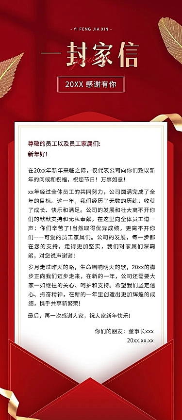 企业年终答谢感谢信奢华感长图海报
