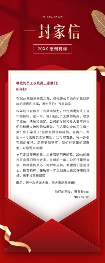 企业年终答谢感谢信奢华感长图海报预览效果