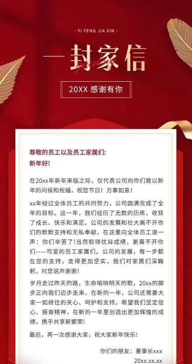 企业年终答谢感谢信奢华感长图海报