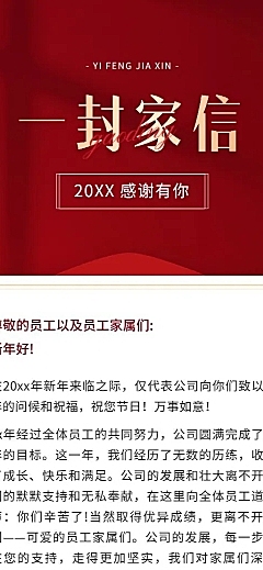 企业年终答谢感谢信奢华感长图海报