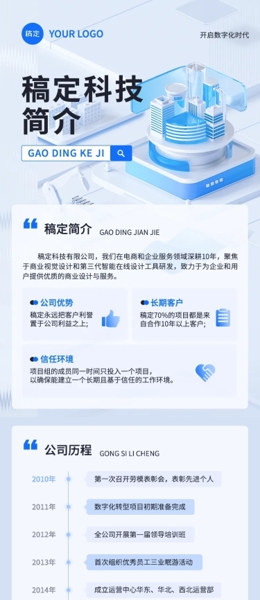 企业介绍蓝色玻璃质感文章长图