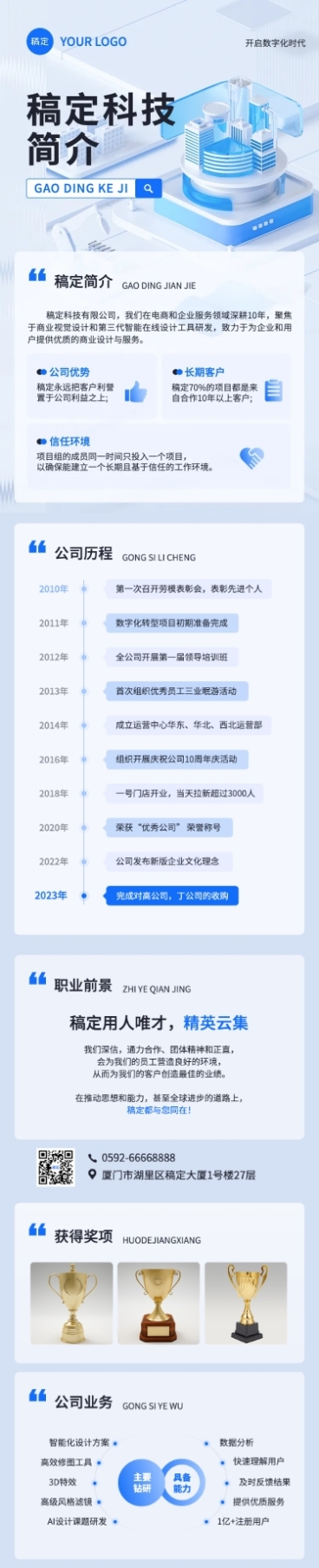企业介绍蓝色玻璃质感文章长图预览效果