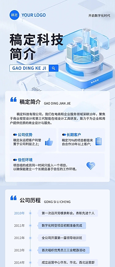 企业介绍蓝色玻璃质感文章长图