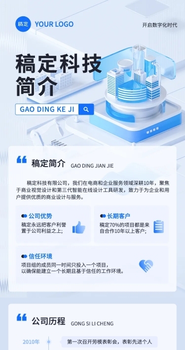 企业介绍蓝色玻璃质感文章长图