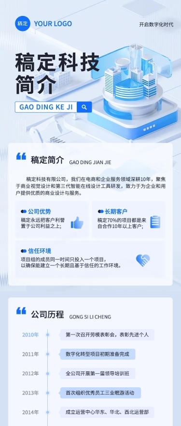 企业介绍蓝色玻璃质感文章长图