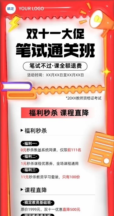 双十一招生促销教师资格课程招生促销膨胀风长图海报