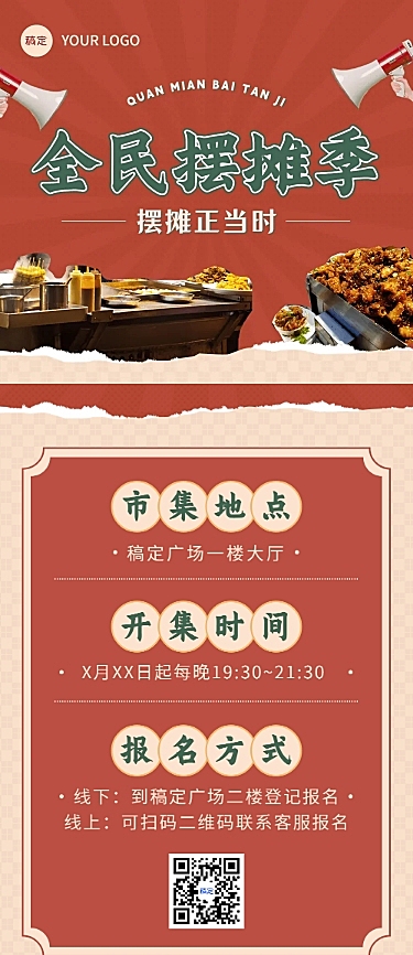 通用活动宣传复古风文章长图