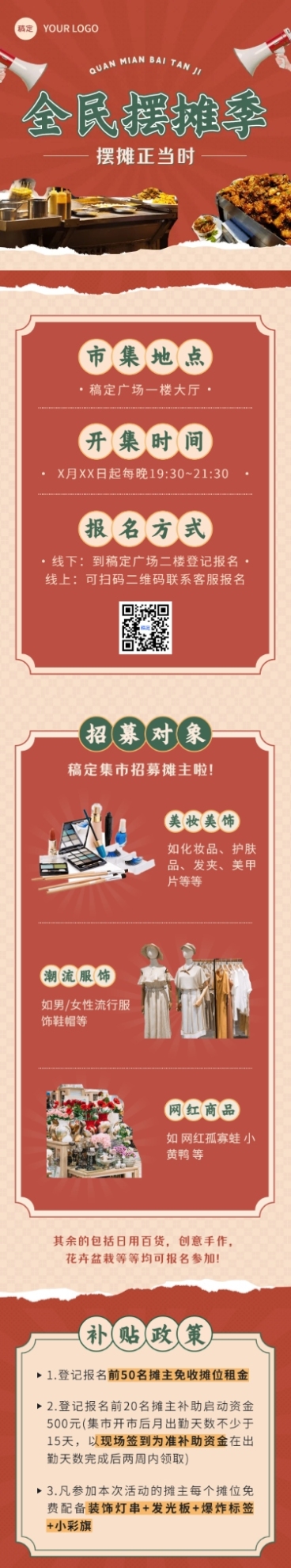 通用活动宣传复古风文章长图预览效果