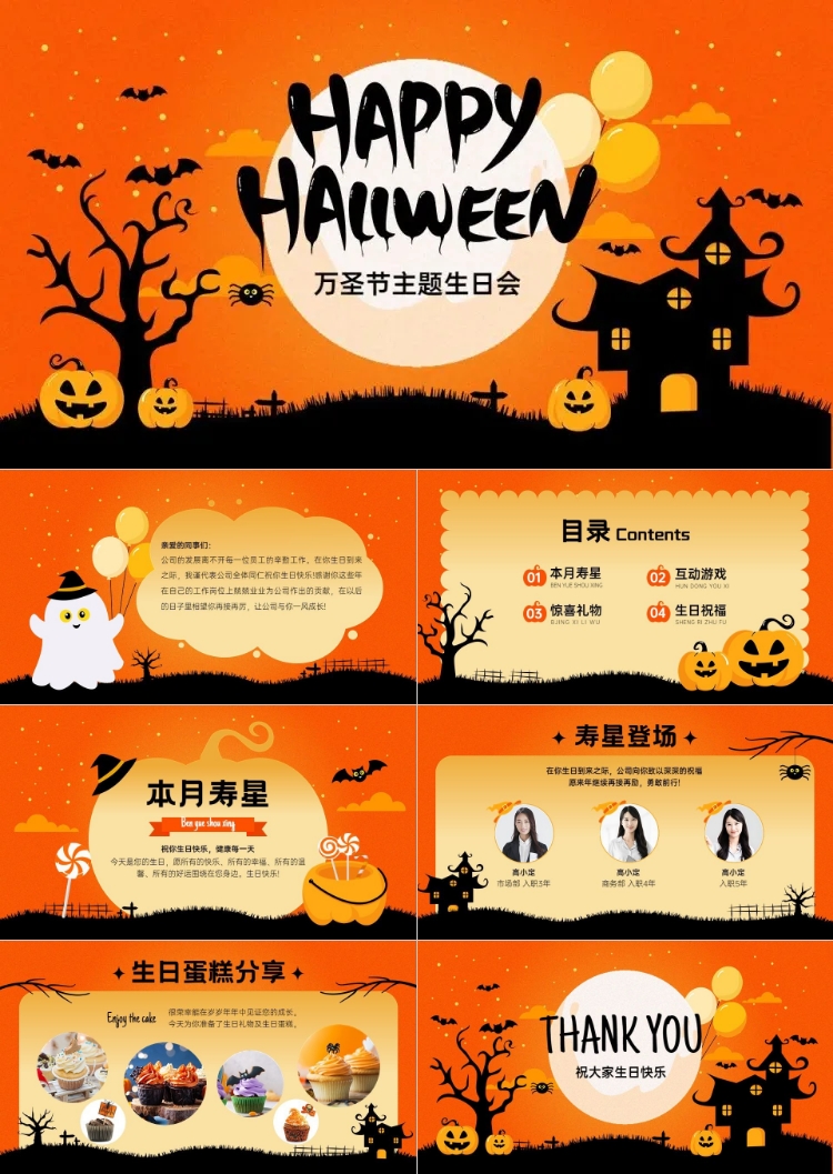 万圣节企业员工生日会趣味插画风PPT套装预览效果