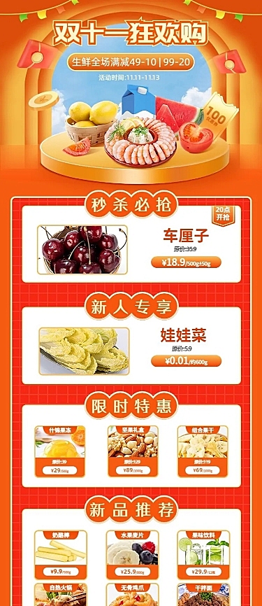 双11食品生鲜长图海报